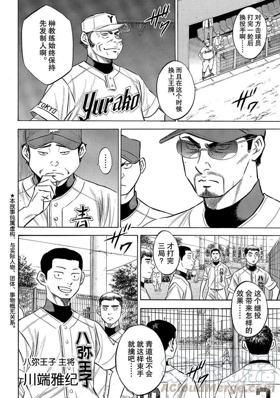 钻石王牌 act2153话 伏笔