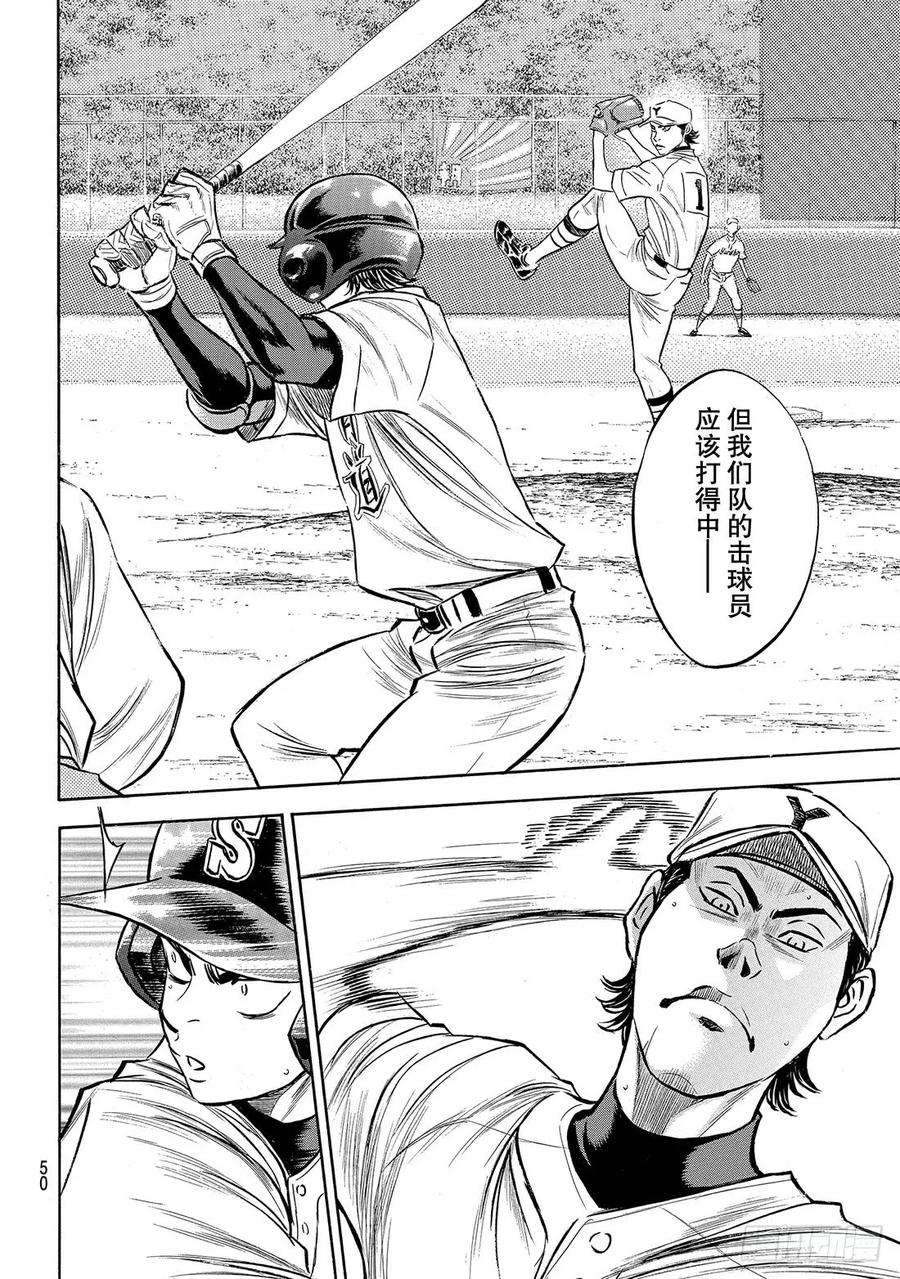 钻石王牌 act2153话 伏笔