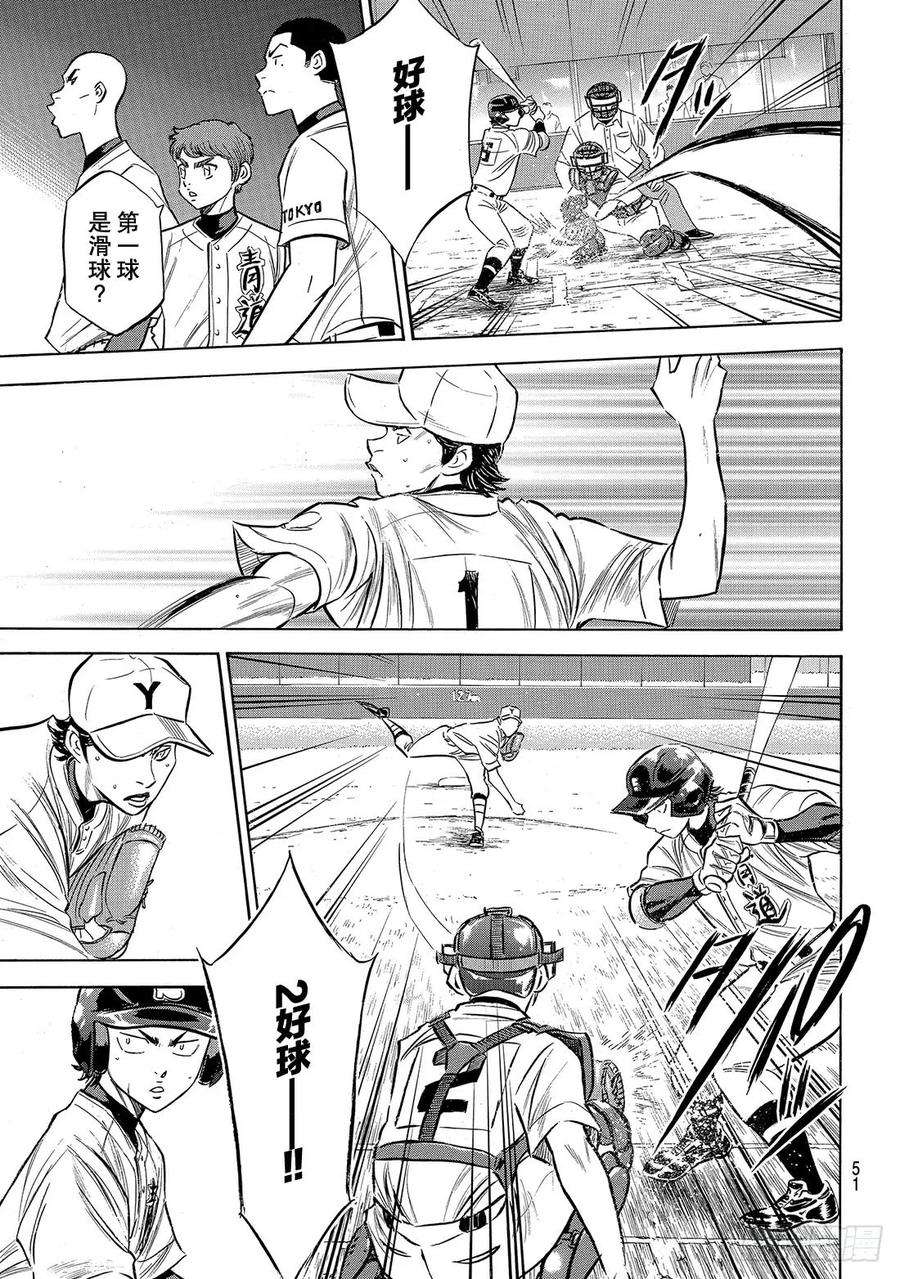 钻石王牌 act2153话 伏笔