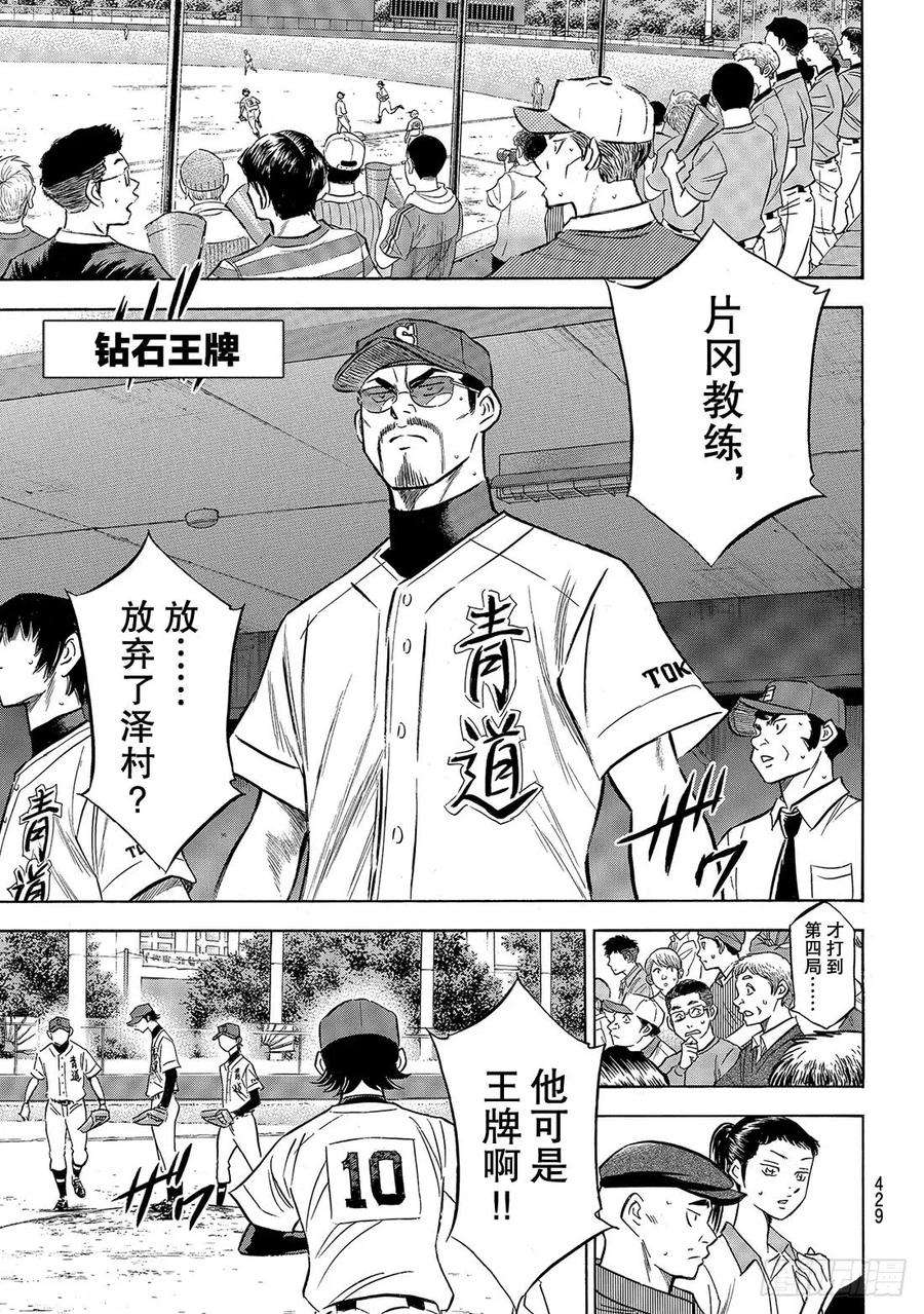 钻石王牌 act2154话 心意