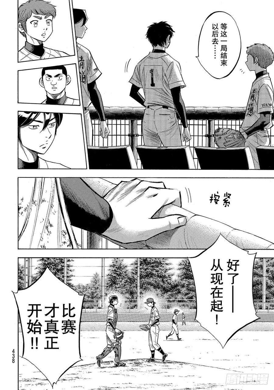 钻石王牌 act2154话 心意