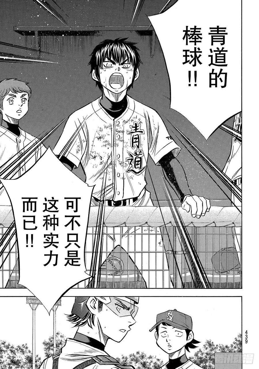 钻石王牌 act2154话 心意