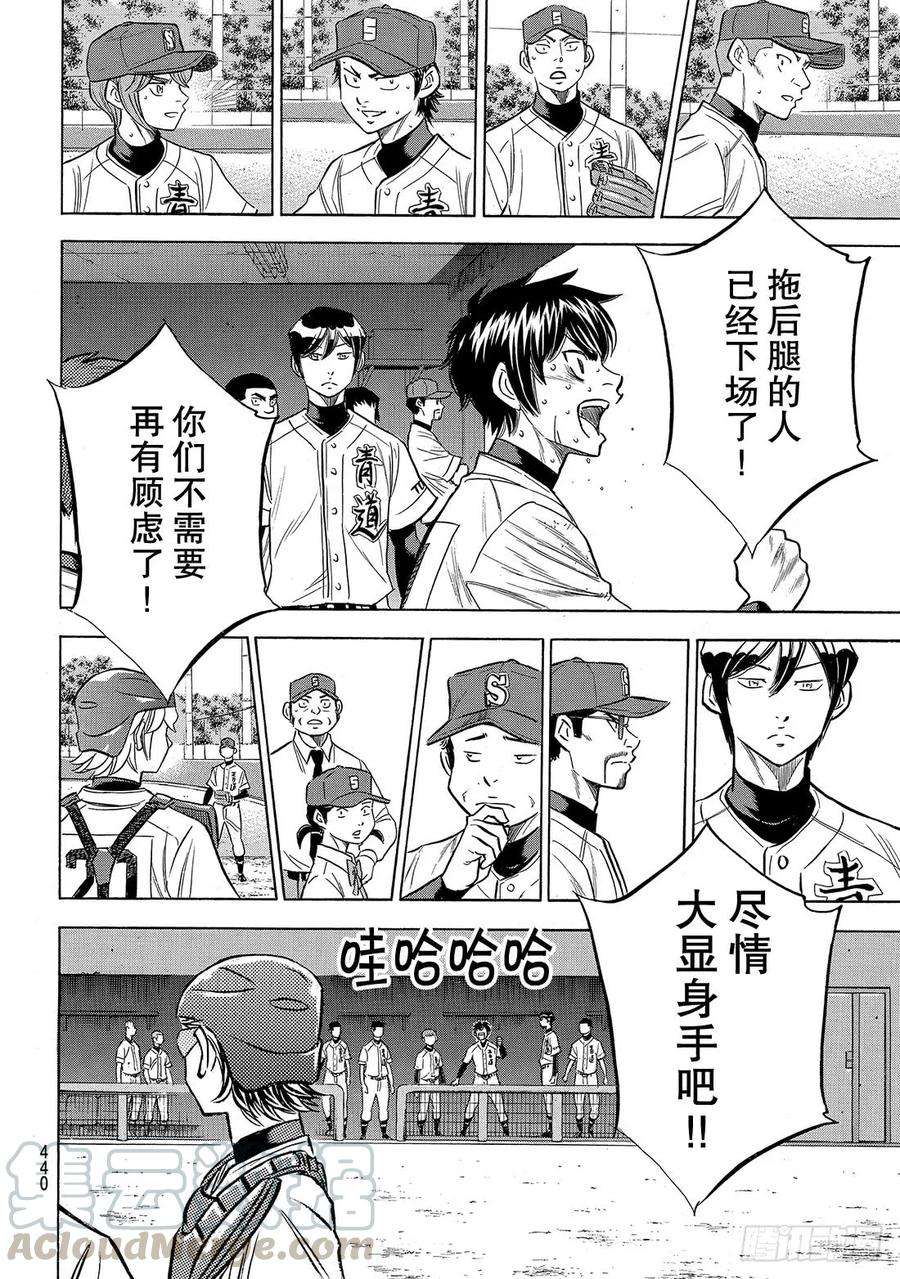 钻石王牌 act2154话 心意