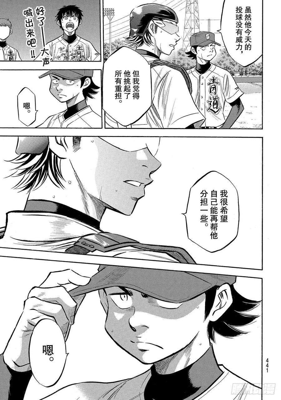 钻石王牌 act2154话 心意