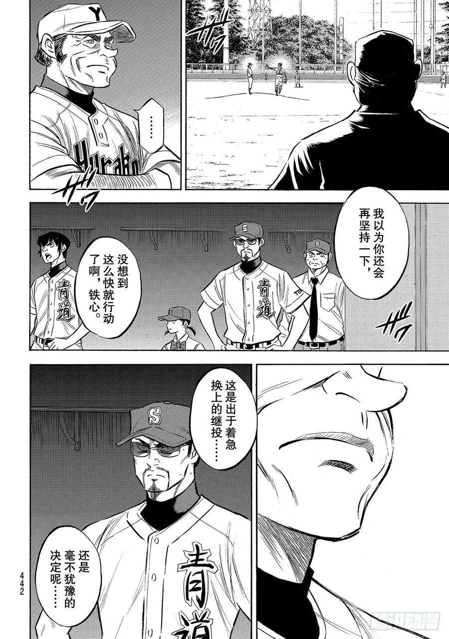 钻石王牌 act2154话 心意