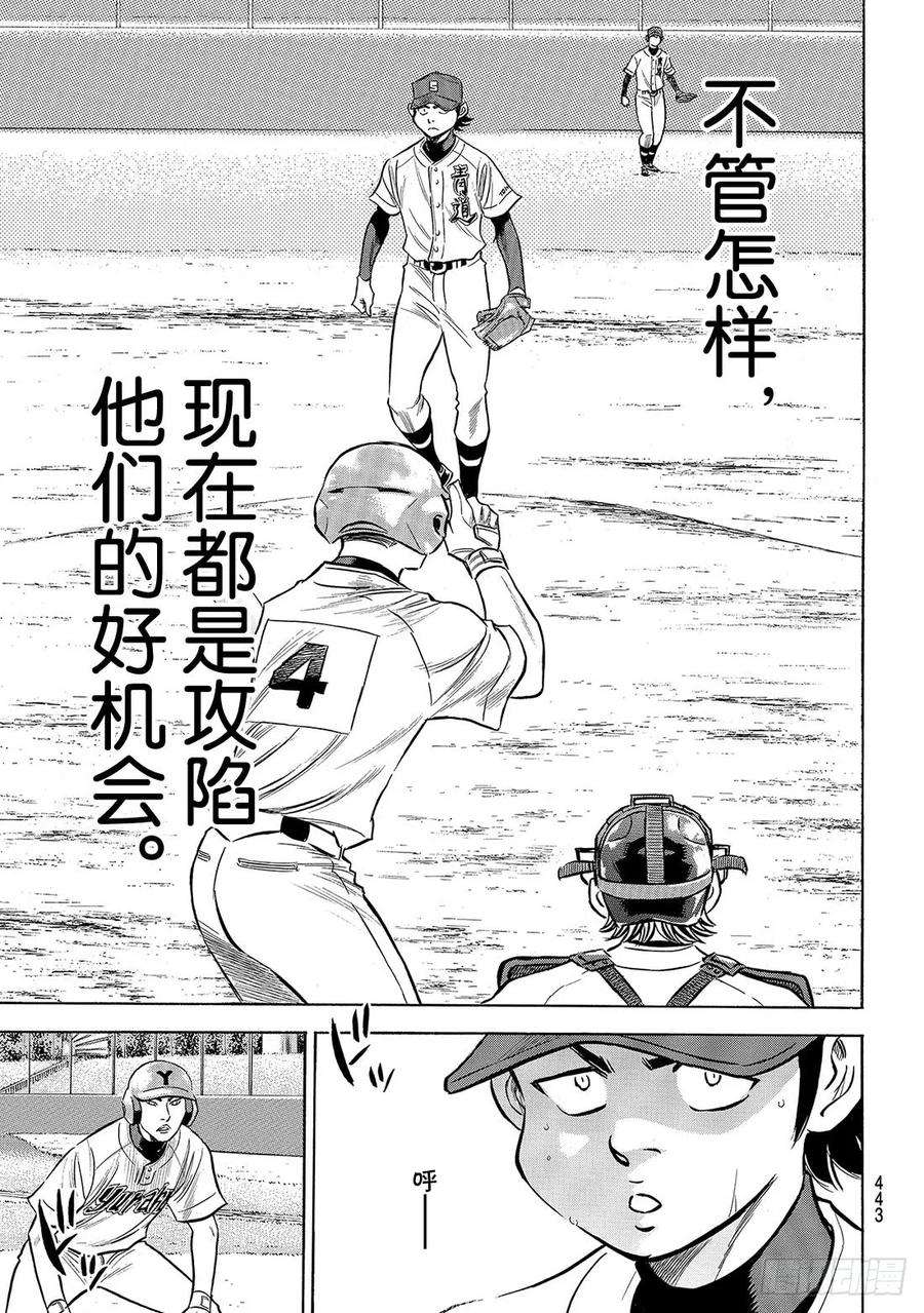 钻石王牌 act2154话 心意