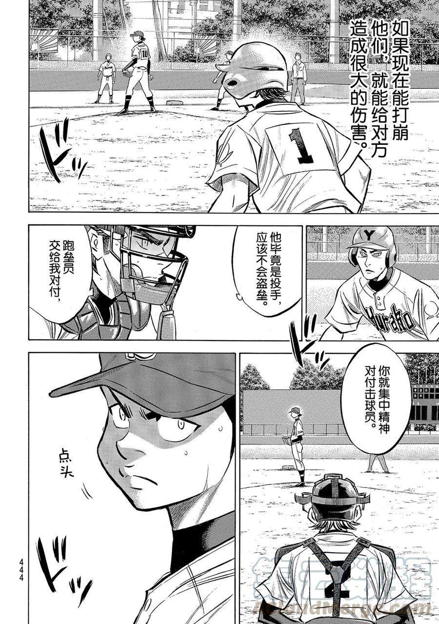 钻石王牌 act2154话 心意