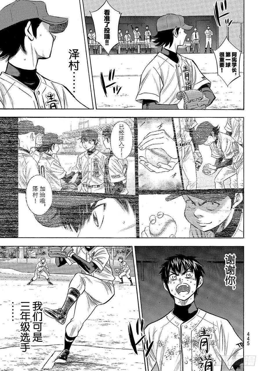 钻石王牌 act2154话 心意