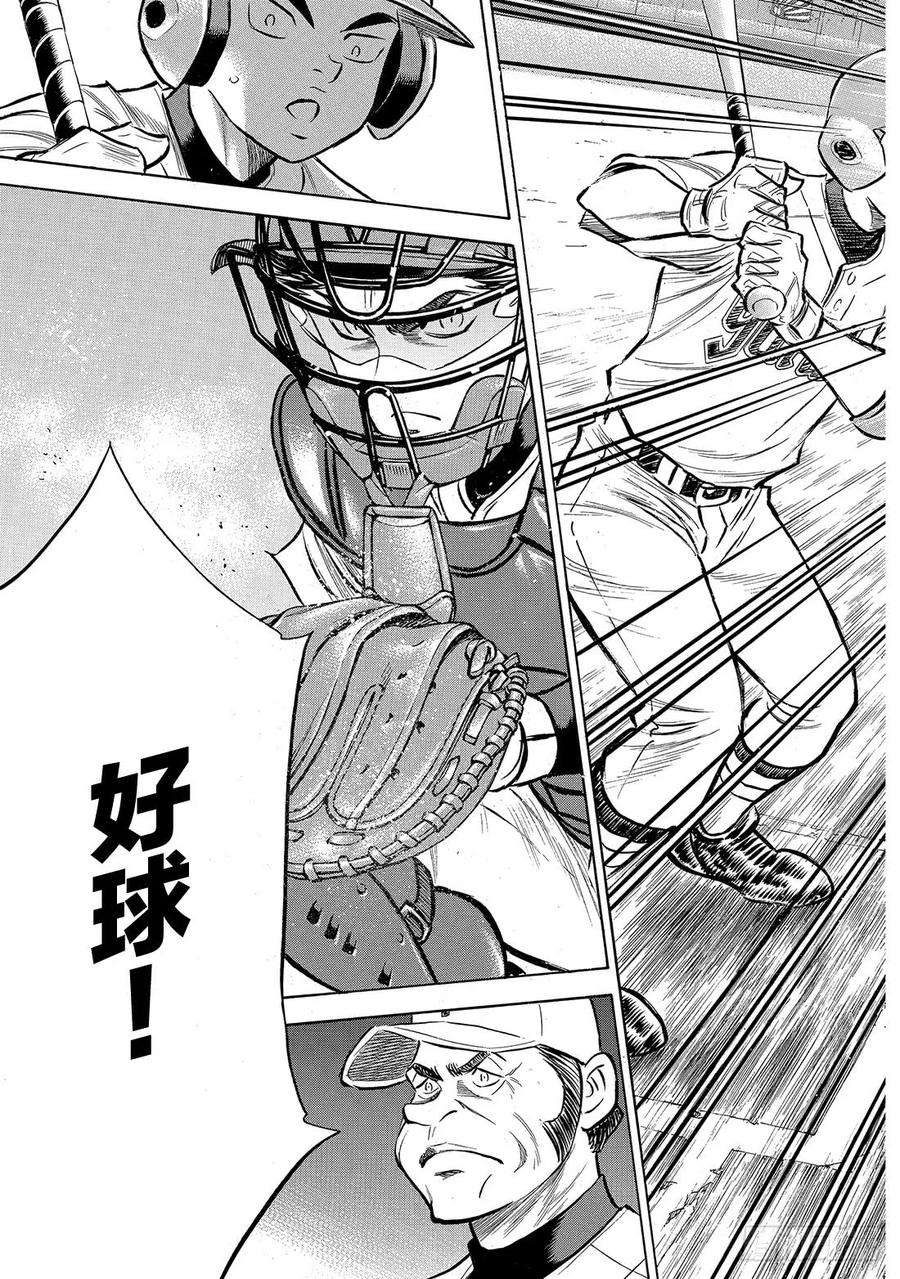钻石王牌 act2154话 心意