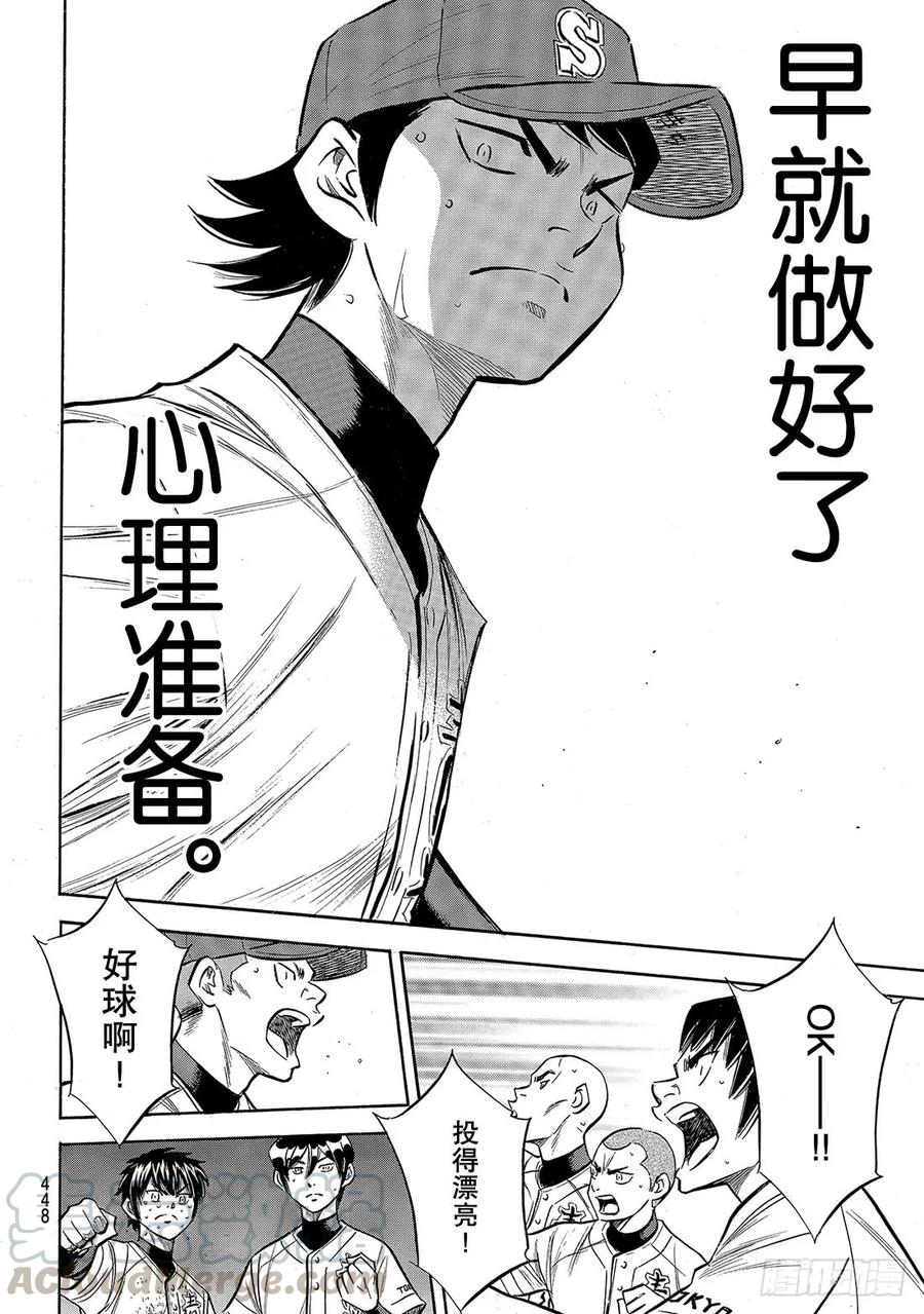 钻石王牌 act2154话 心意