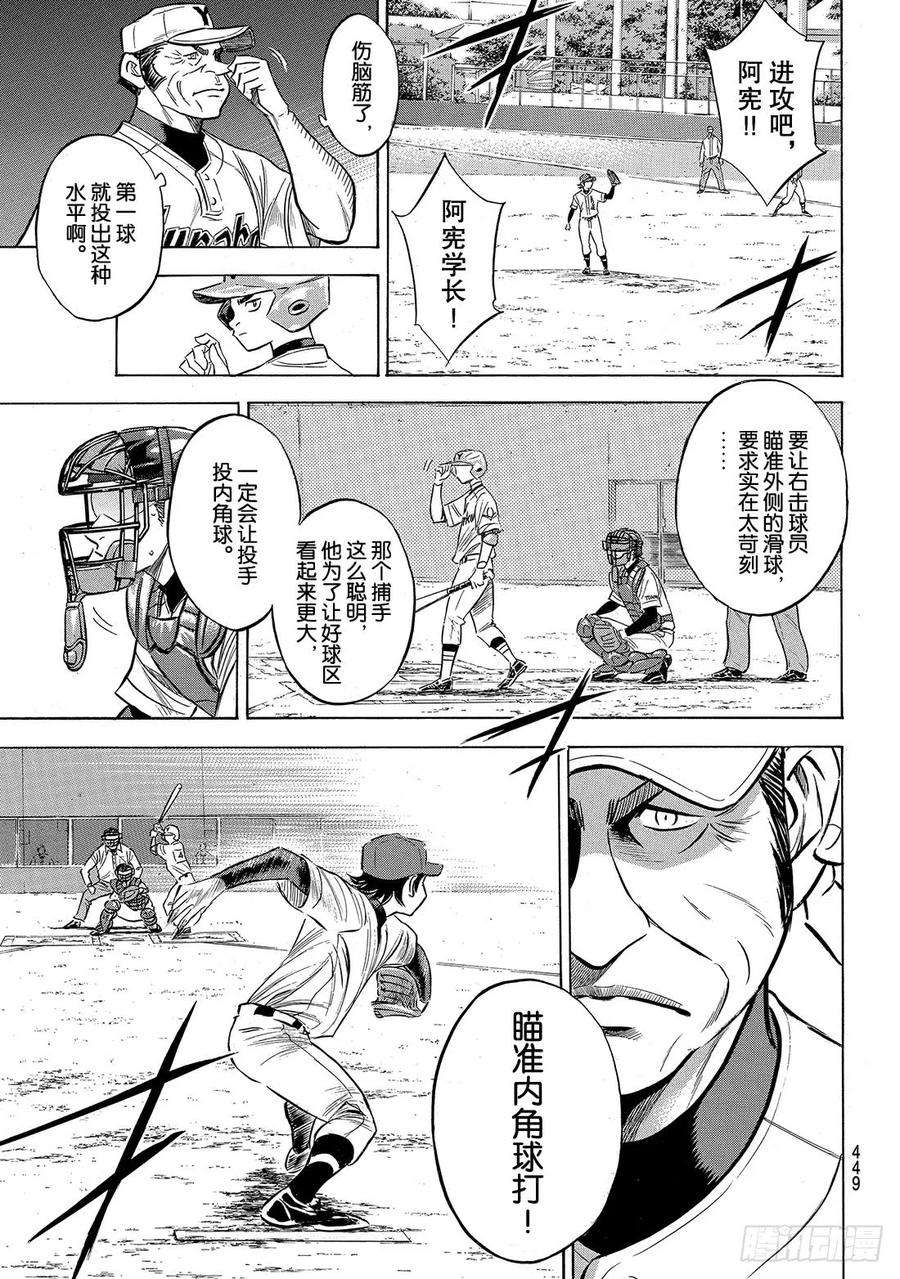 钻石王牌 act2154话 心意