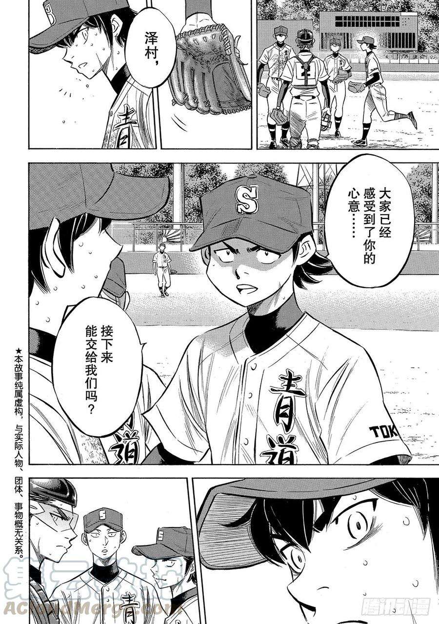 钻石王牌 act2154话 心意