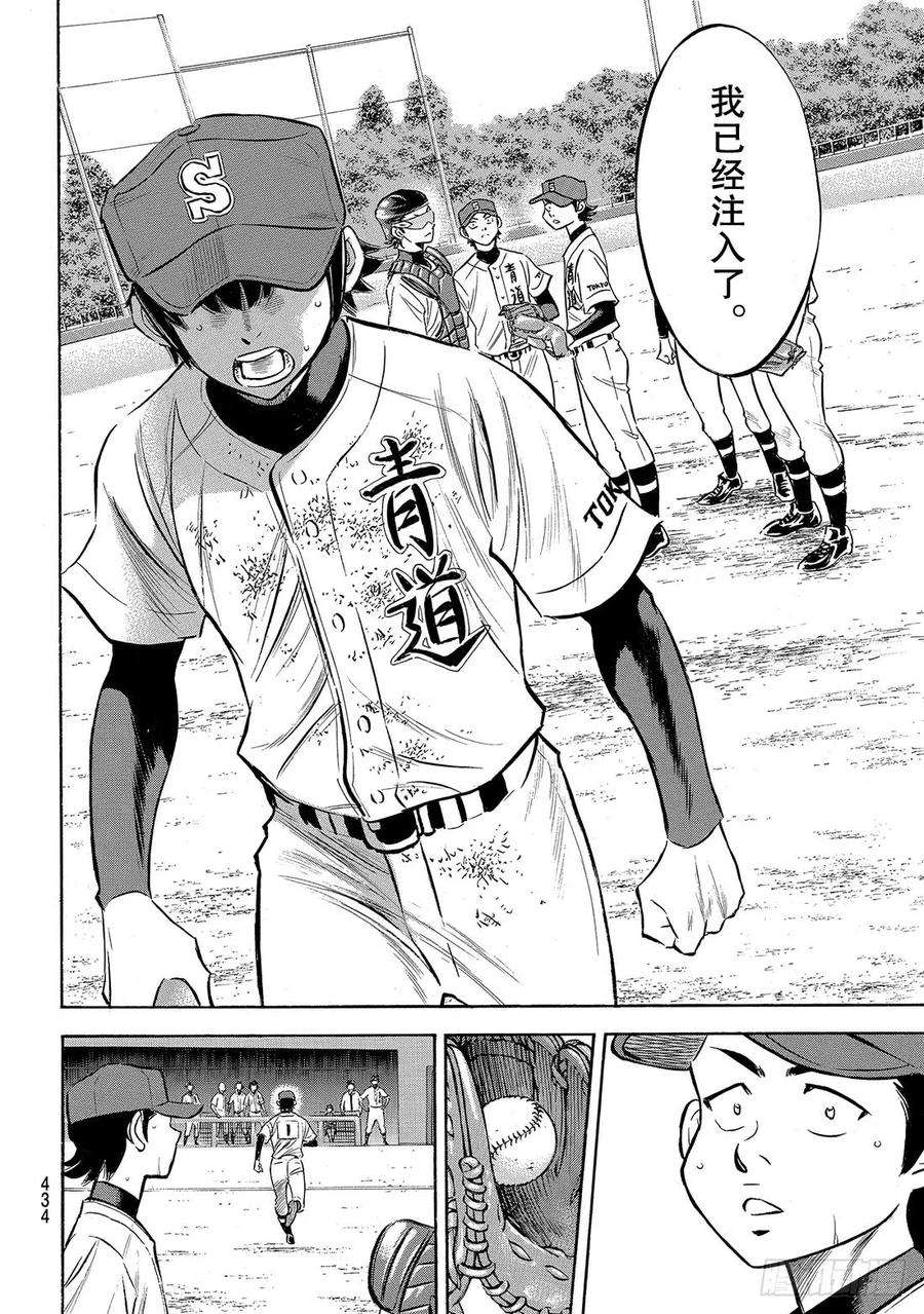 钻石王牌 act2154话 心意