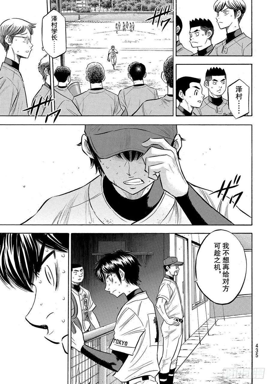 钻石王牌 act2154话 心意