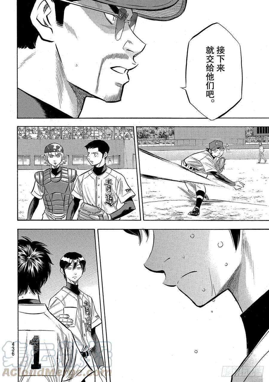 钻石王牌 act2154话 心意
