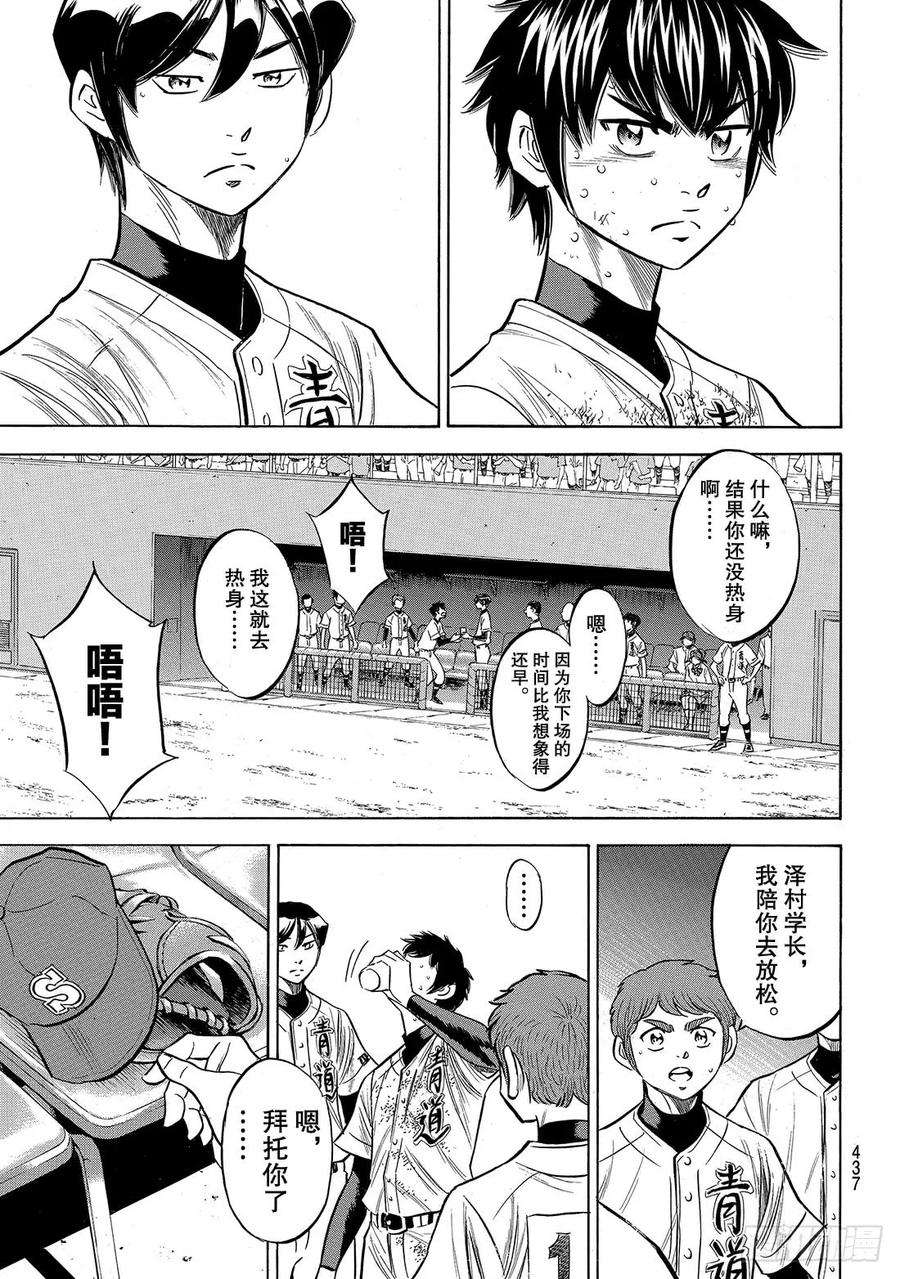 钻石王牌 act2154话 心意