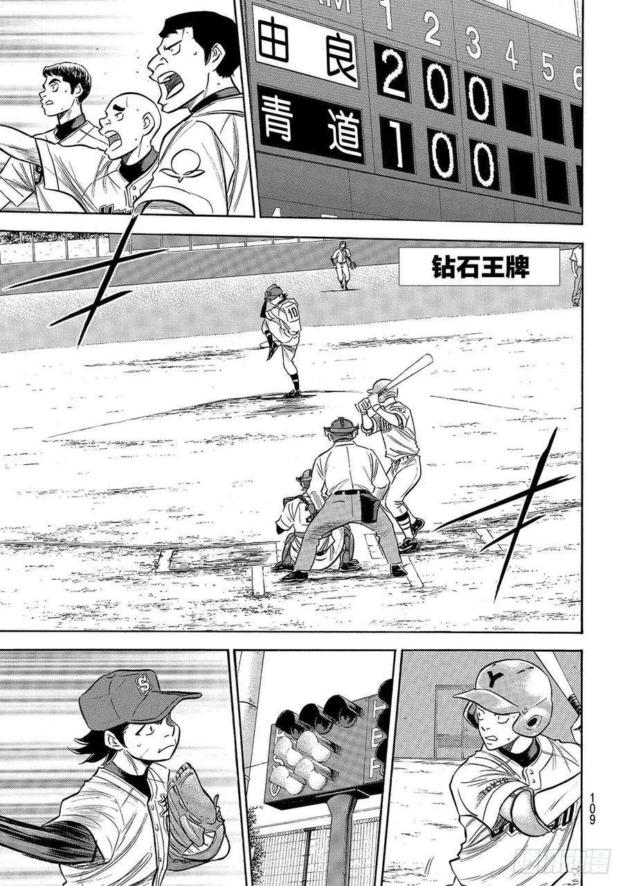 钻石王牌 act2155话 全力以赴的青道