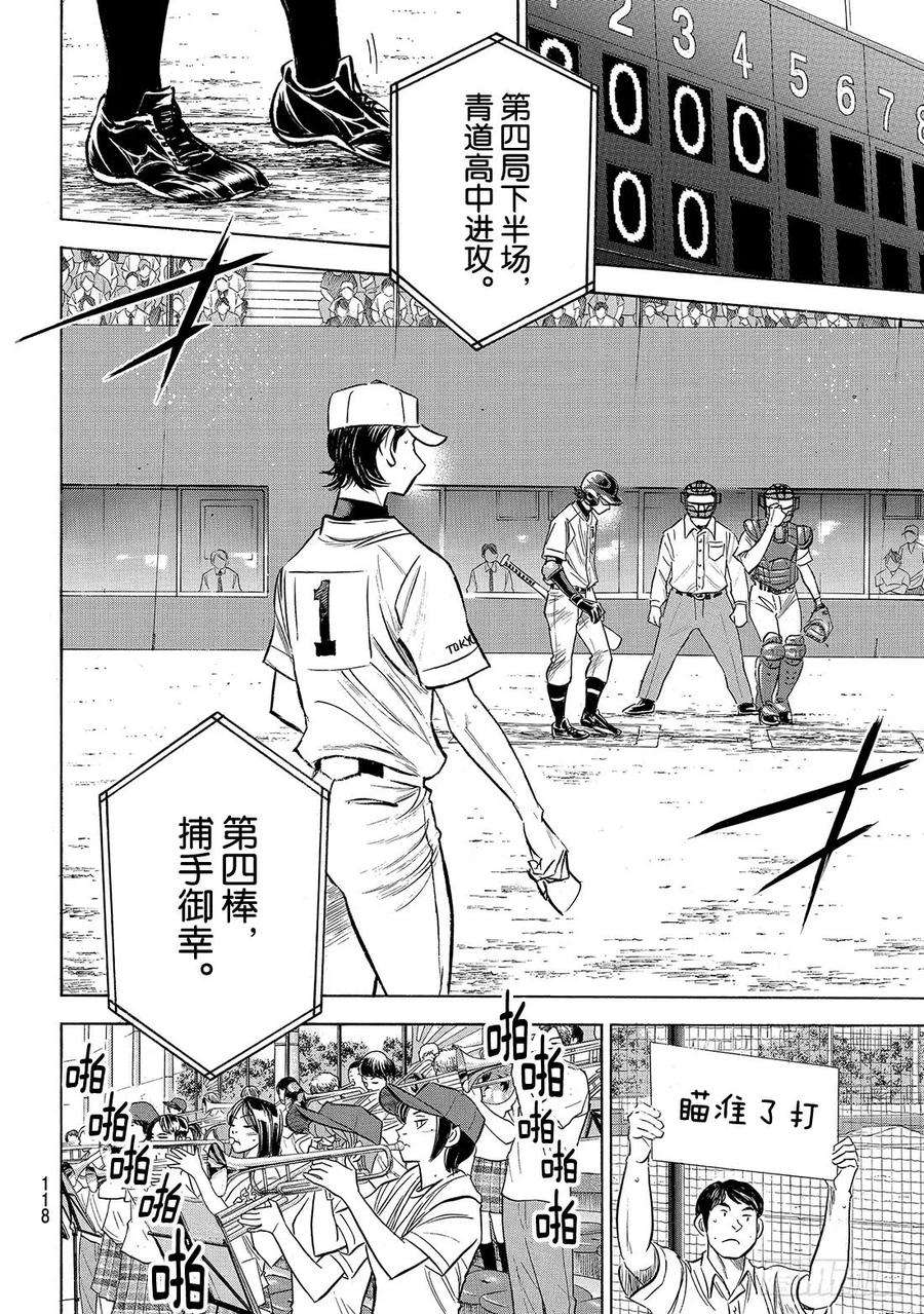 钻石王牌 act2155话 全力以赴的青道
