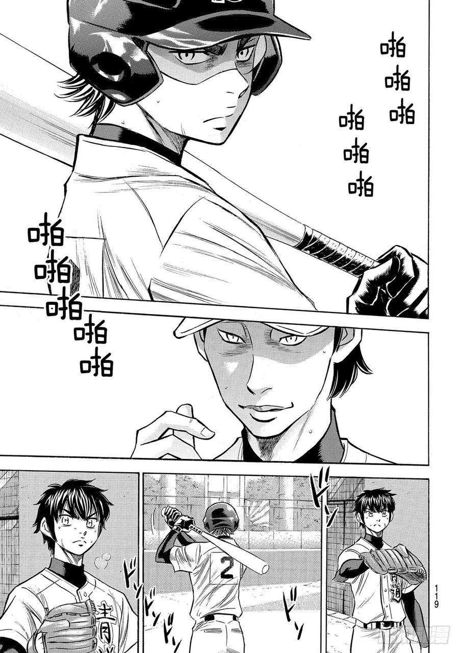 钻石王牌 act2155话 全力以赴的青道