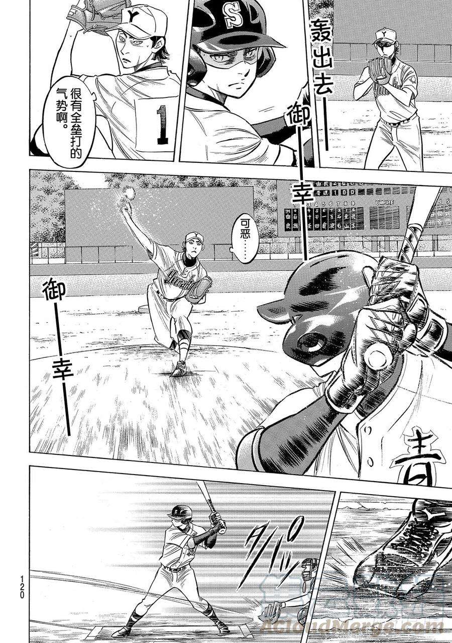 钻石王牌 act2155话 全力以赴的青道
