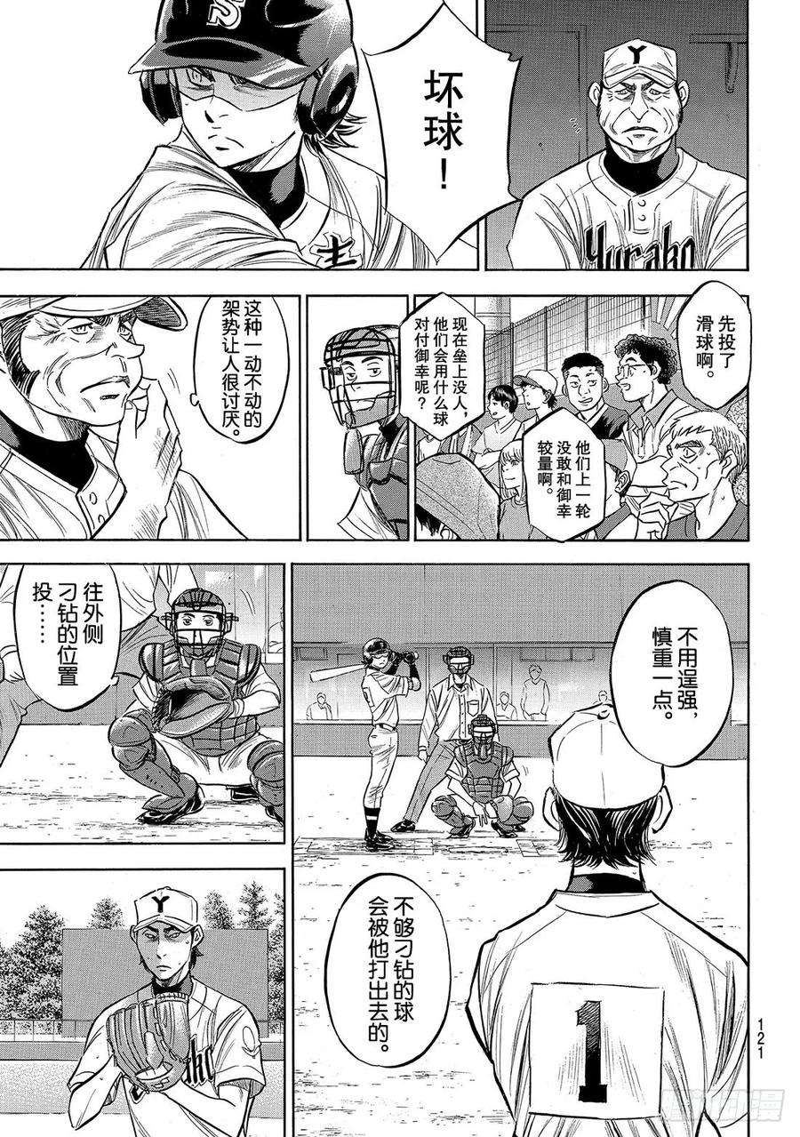 钻石王牌 act2155话 全力以赴的青道