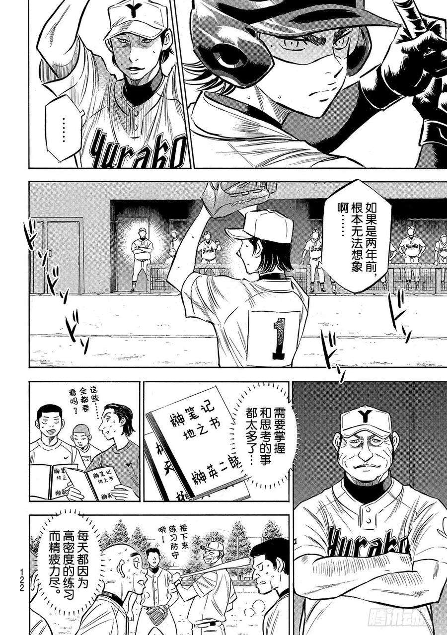 钻石王牌 act2155话 全力以赴的青道