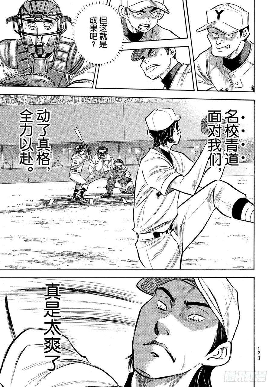 钻石王牌 act2155话 全力以赴的青道