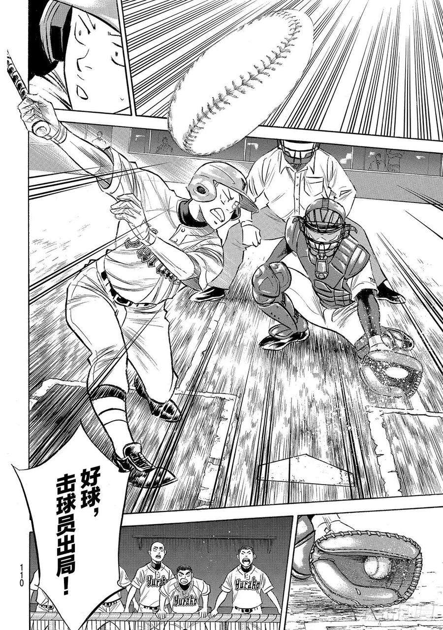 钻石王牌 act2155话 全力以赴的青道