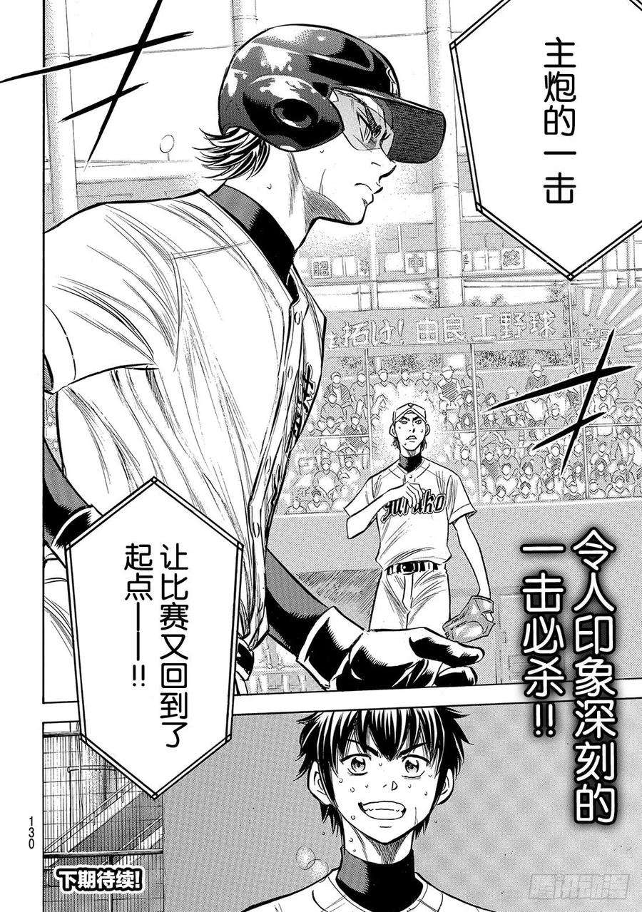 钻石王牌 act2155话 全力以赴的青道