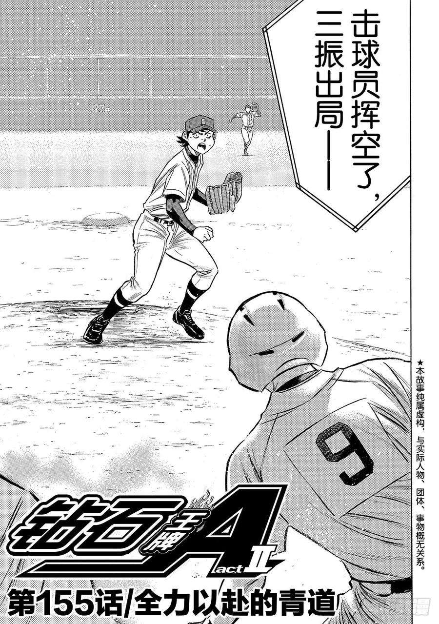 钻石王牌 act2155话 全力以赴的青道