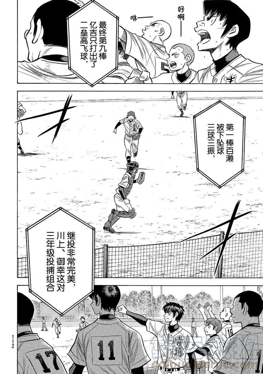 钻石王牌 act2155话 全力以赴的青道