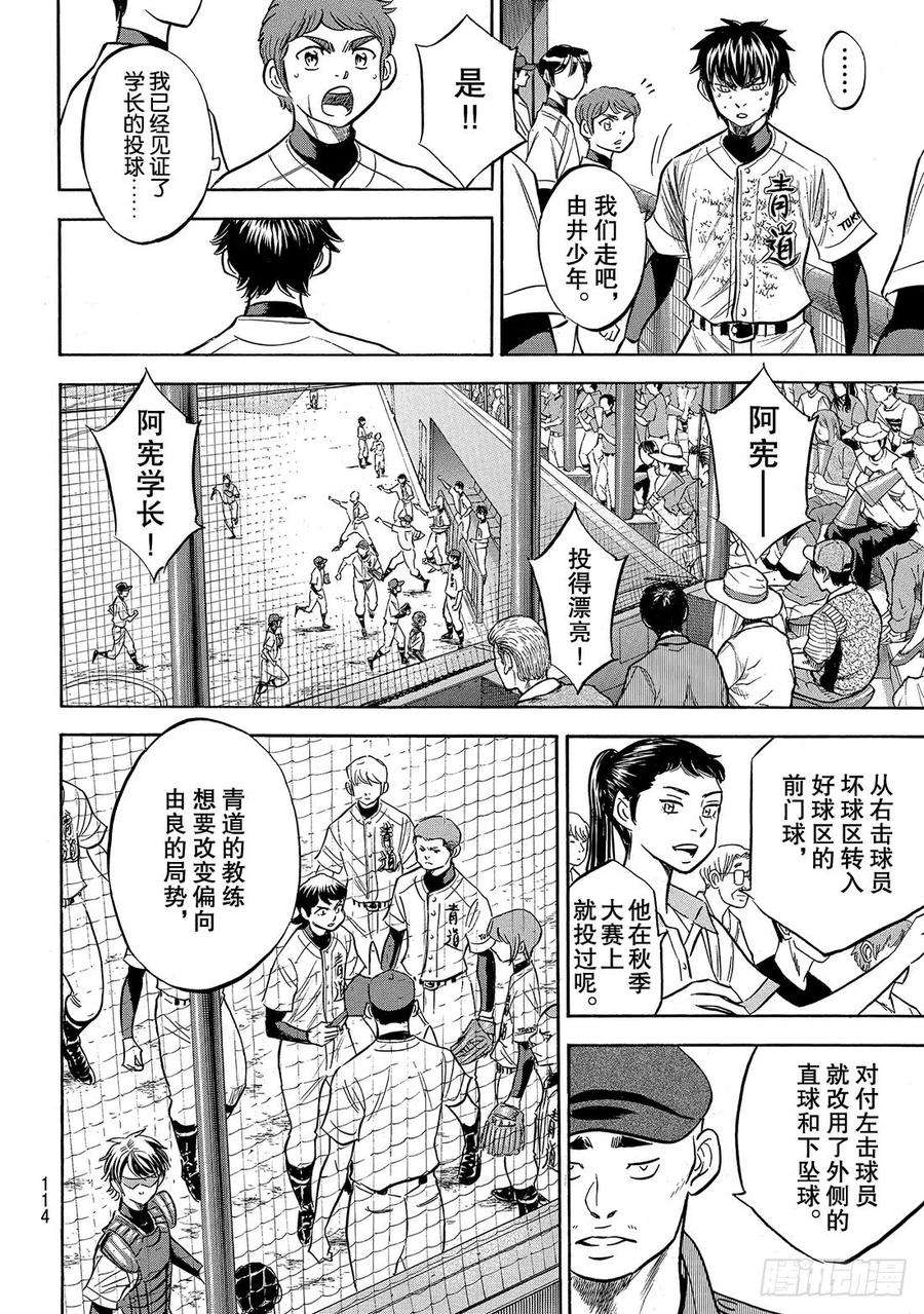 钻石王牌 act2155话 全力以赴的青道
