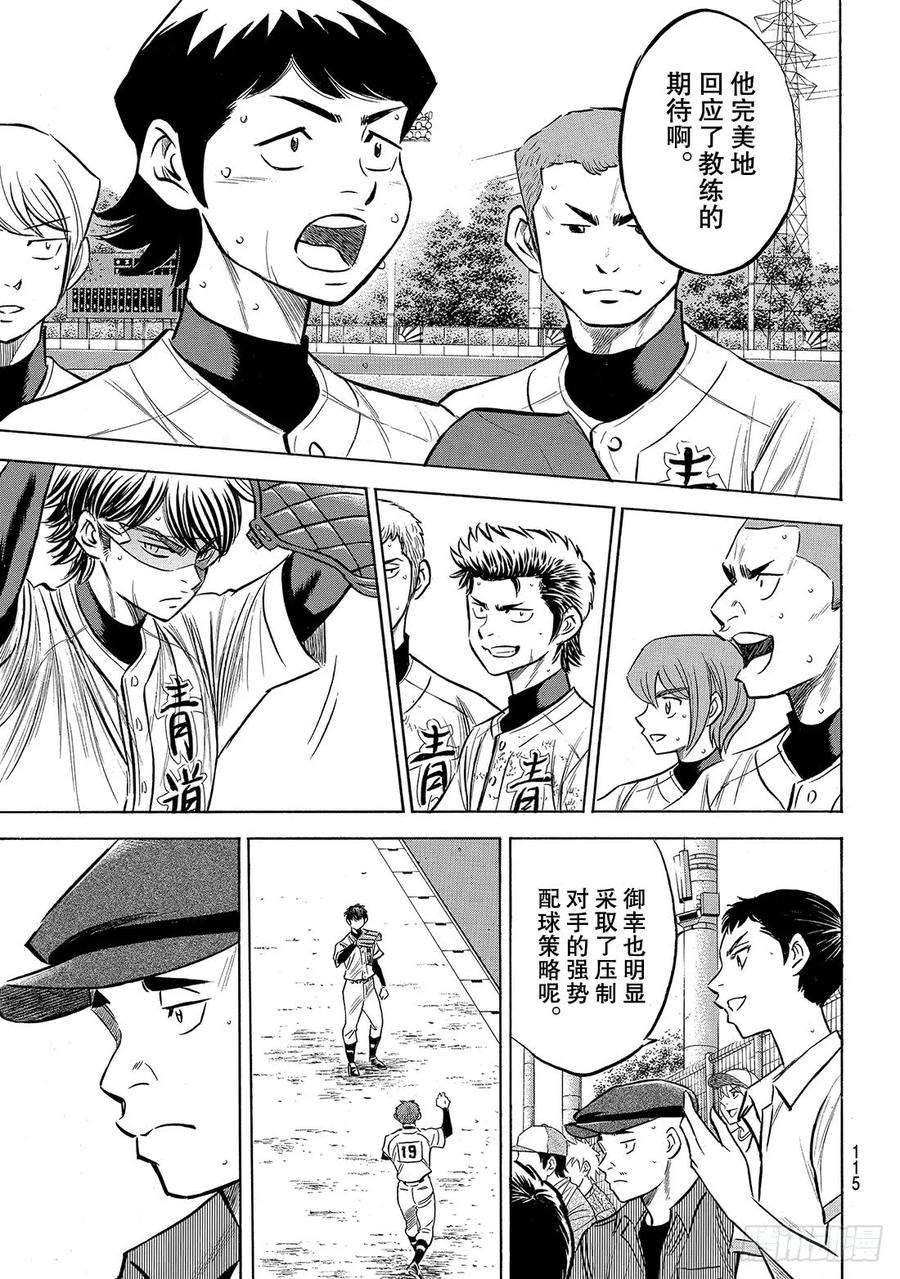 钻石王牌 act2155话 全力以赴的青道