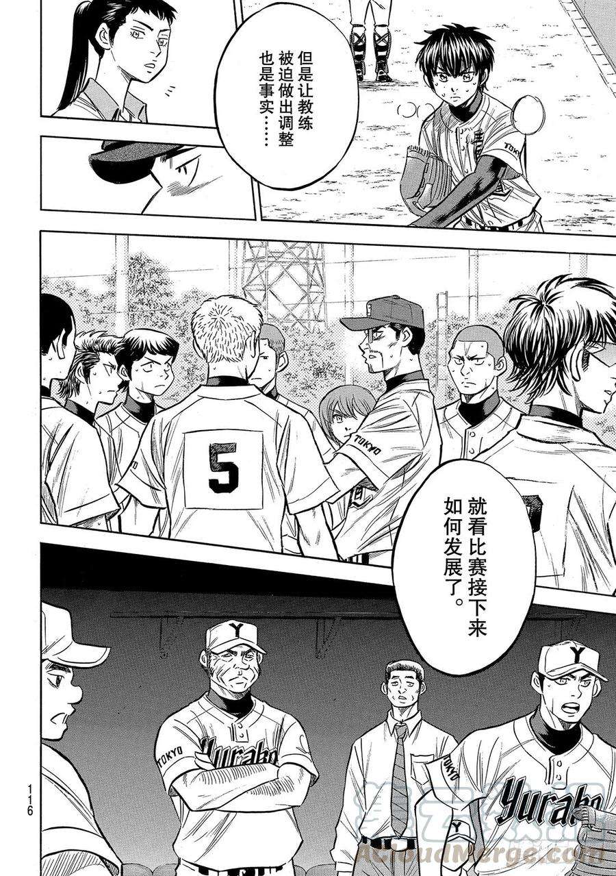 钻石王牌 act2155话 全力以赴的青道