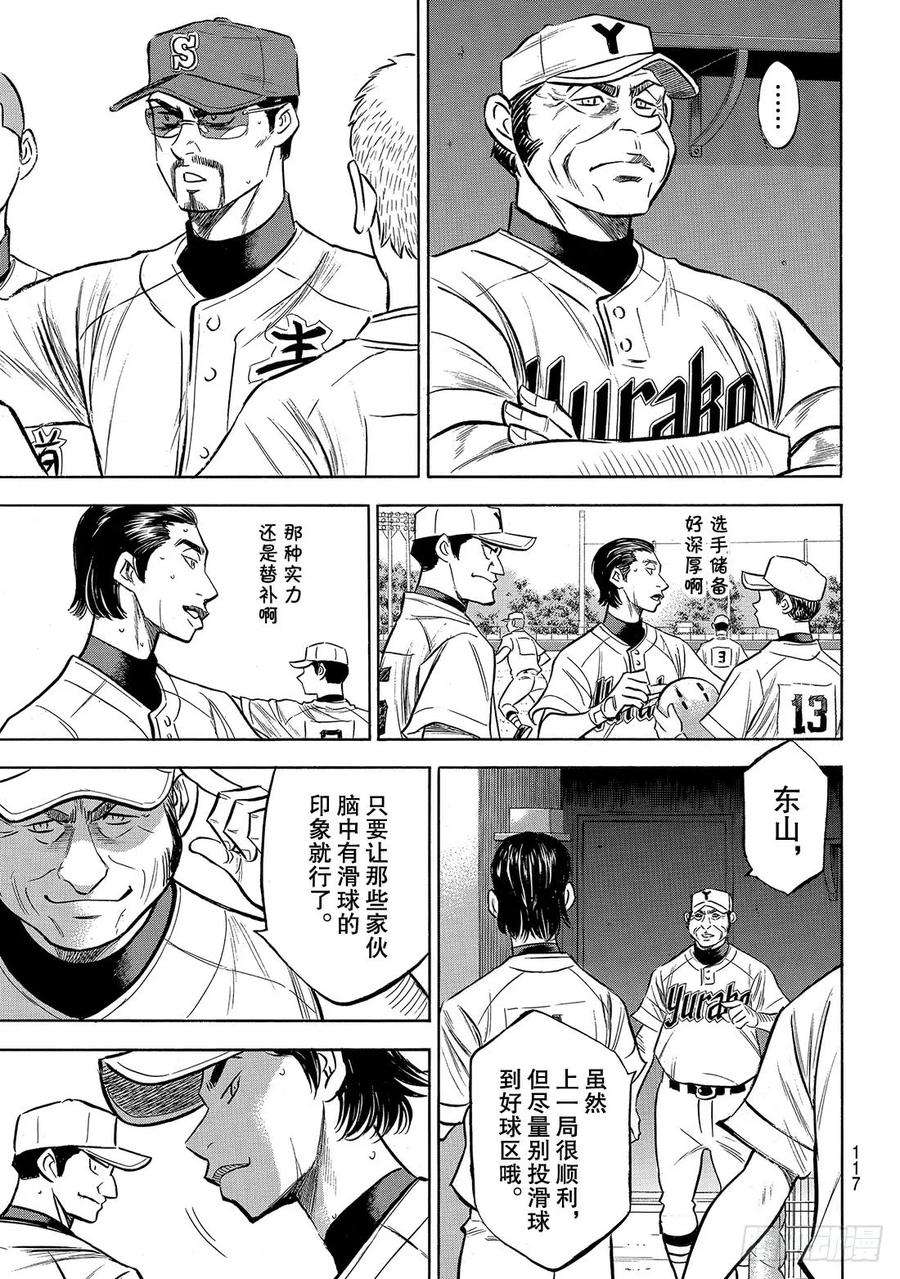 钻石王牌 act2155话 全力以赴的青道