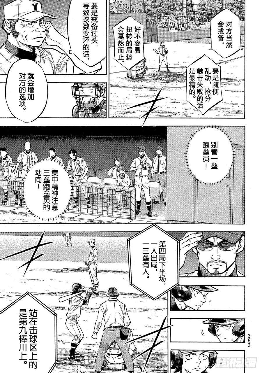 钻石王牌 act2156话 互相试探