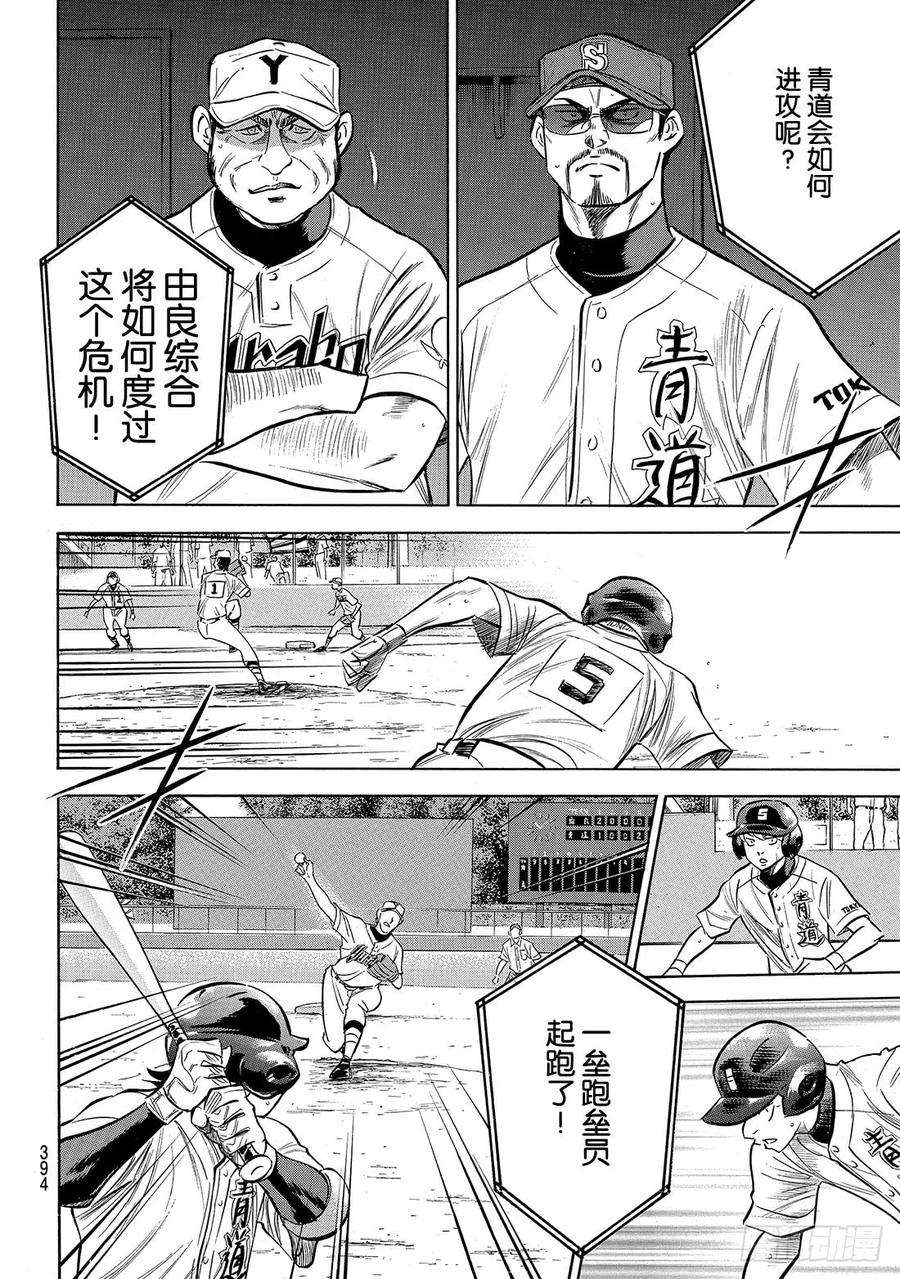 钻石王牌 act2156话 互相试探