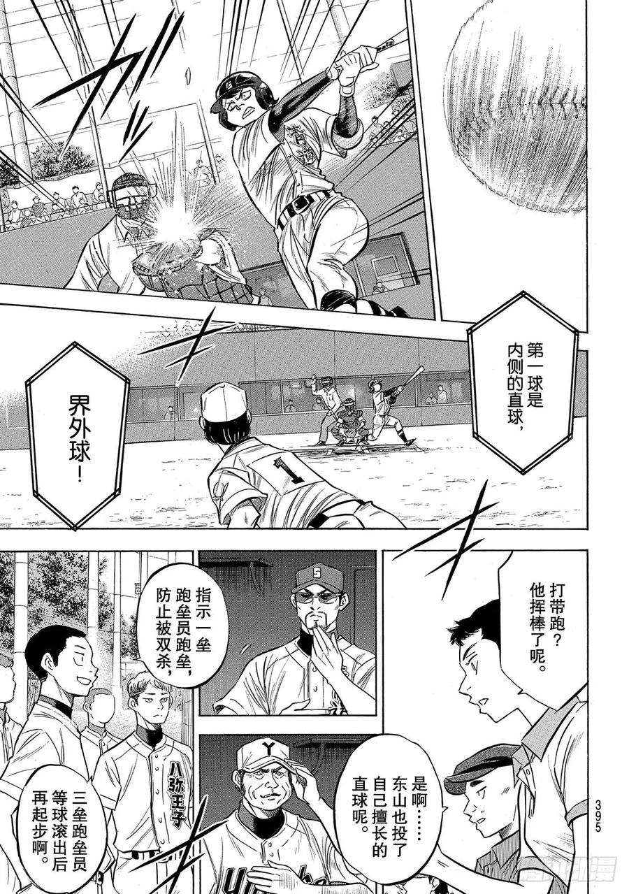 钻石王牌 act2156话 互相试探