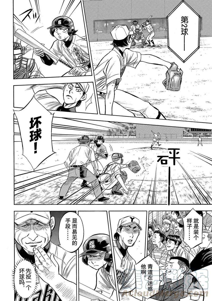 钻石王牌 act2156话 互相试探