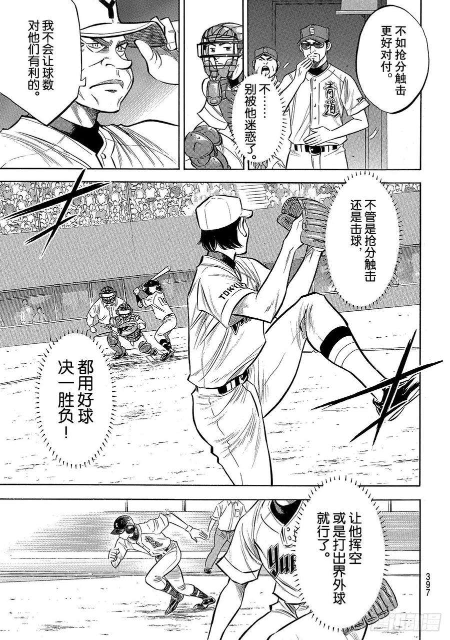 钻石王牌 act2156话 互相试探