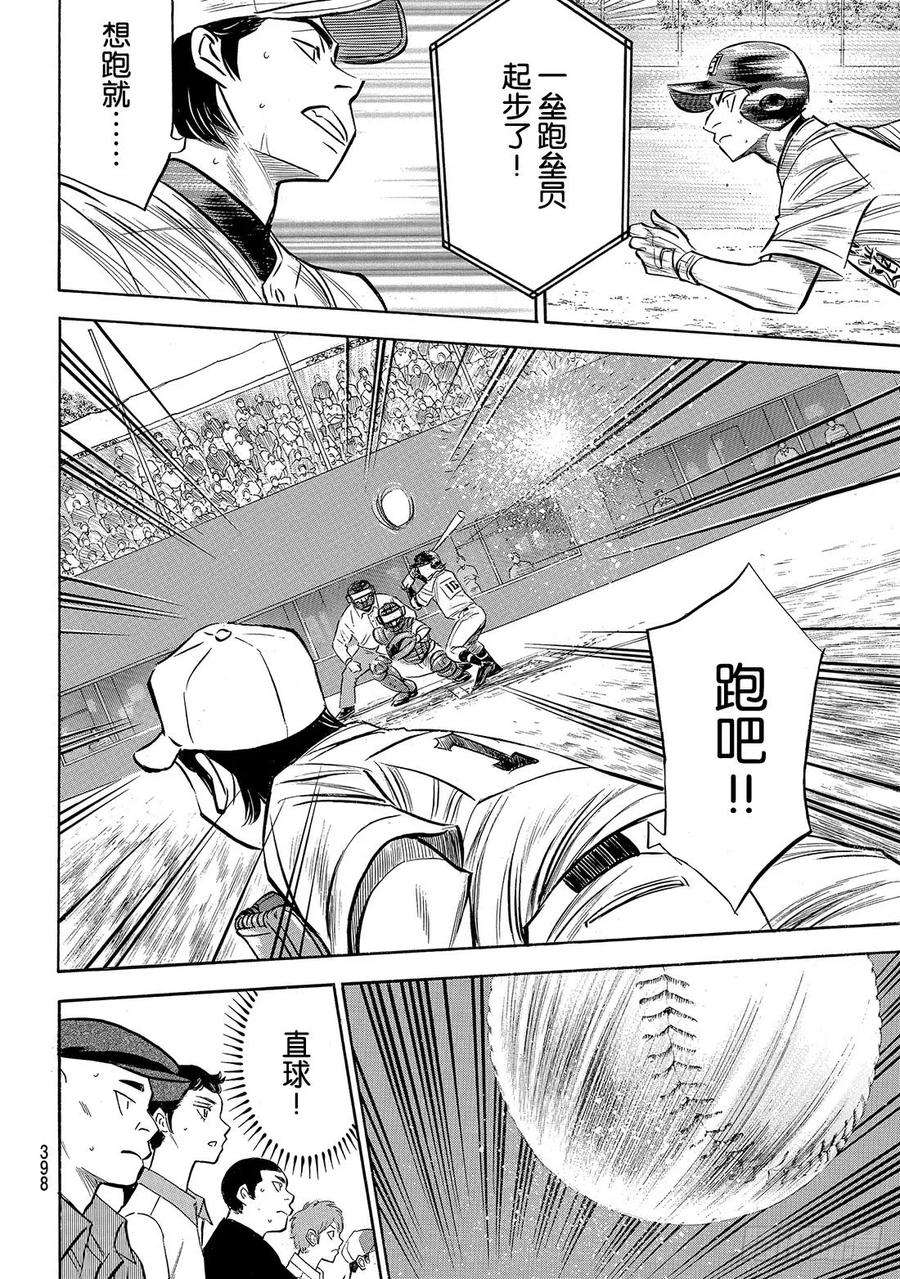 钻石王牌 act2156话 互相试探