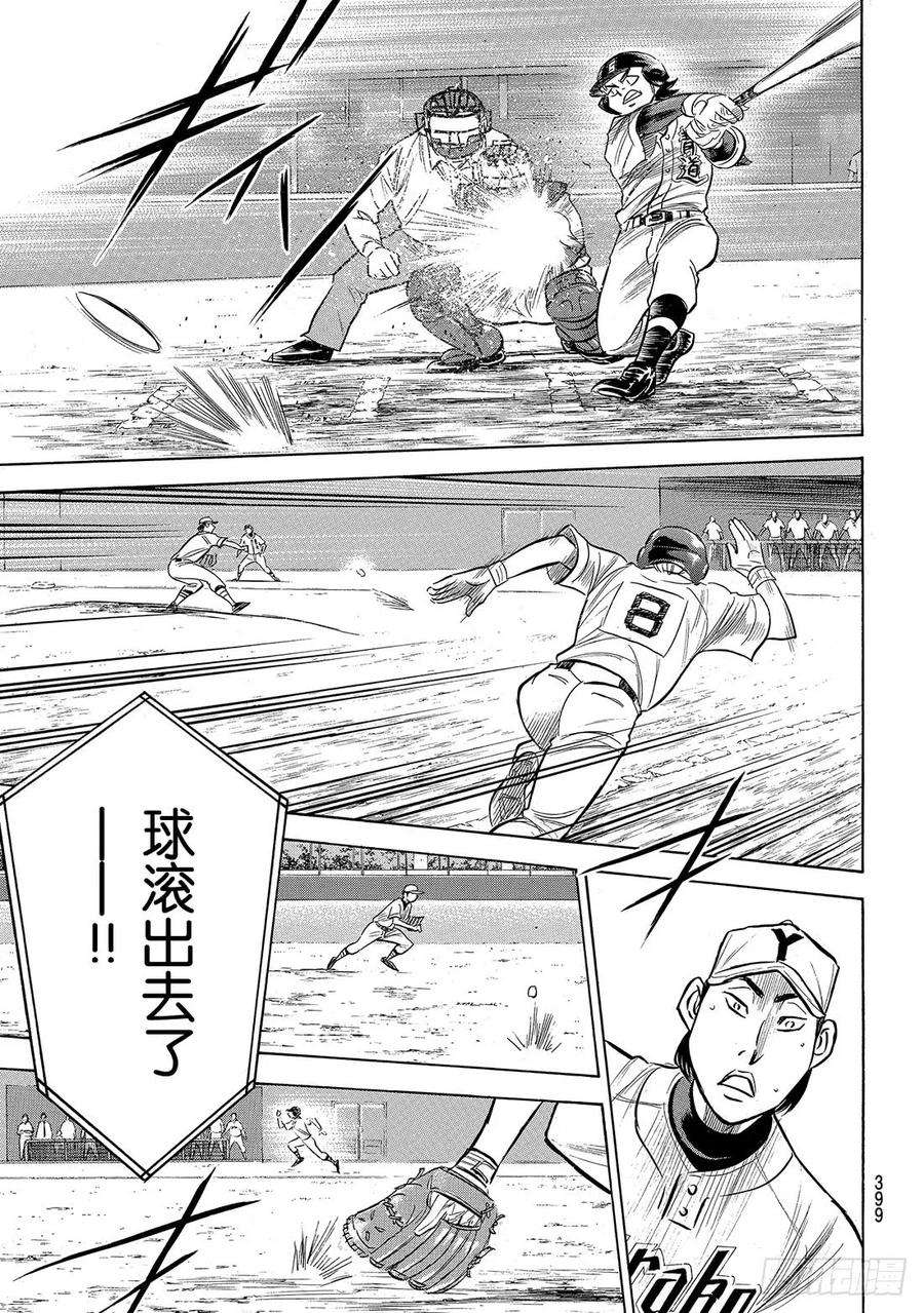 钻石王牌 act2156话 互相试探
