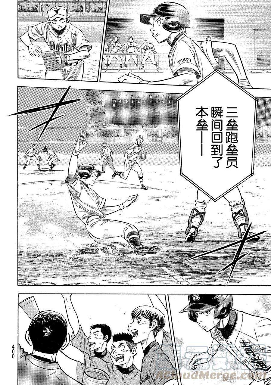 钻石王牌 act2156话 互相试探