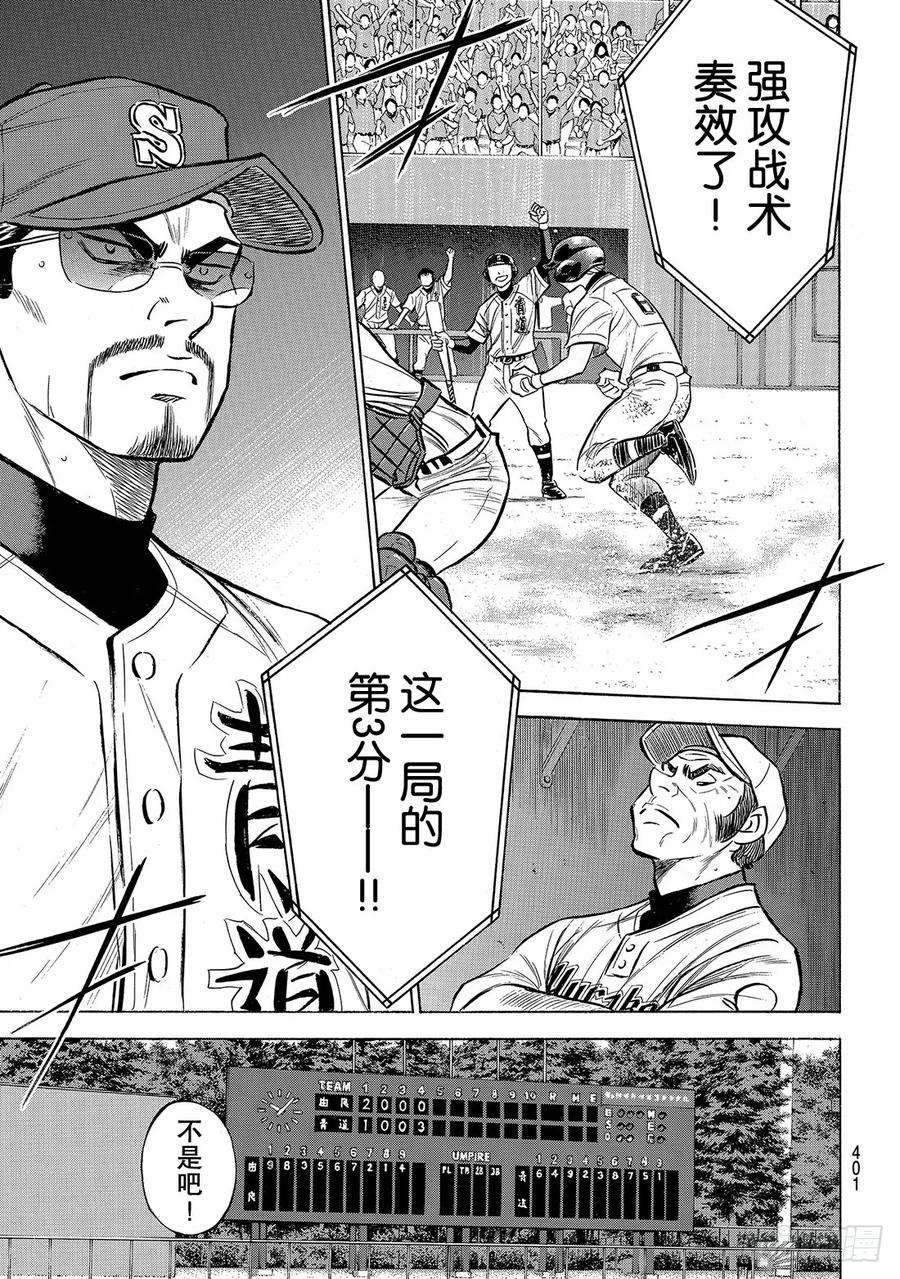 钻石王牌 act2156话 互相试探