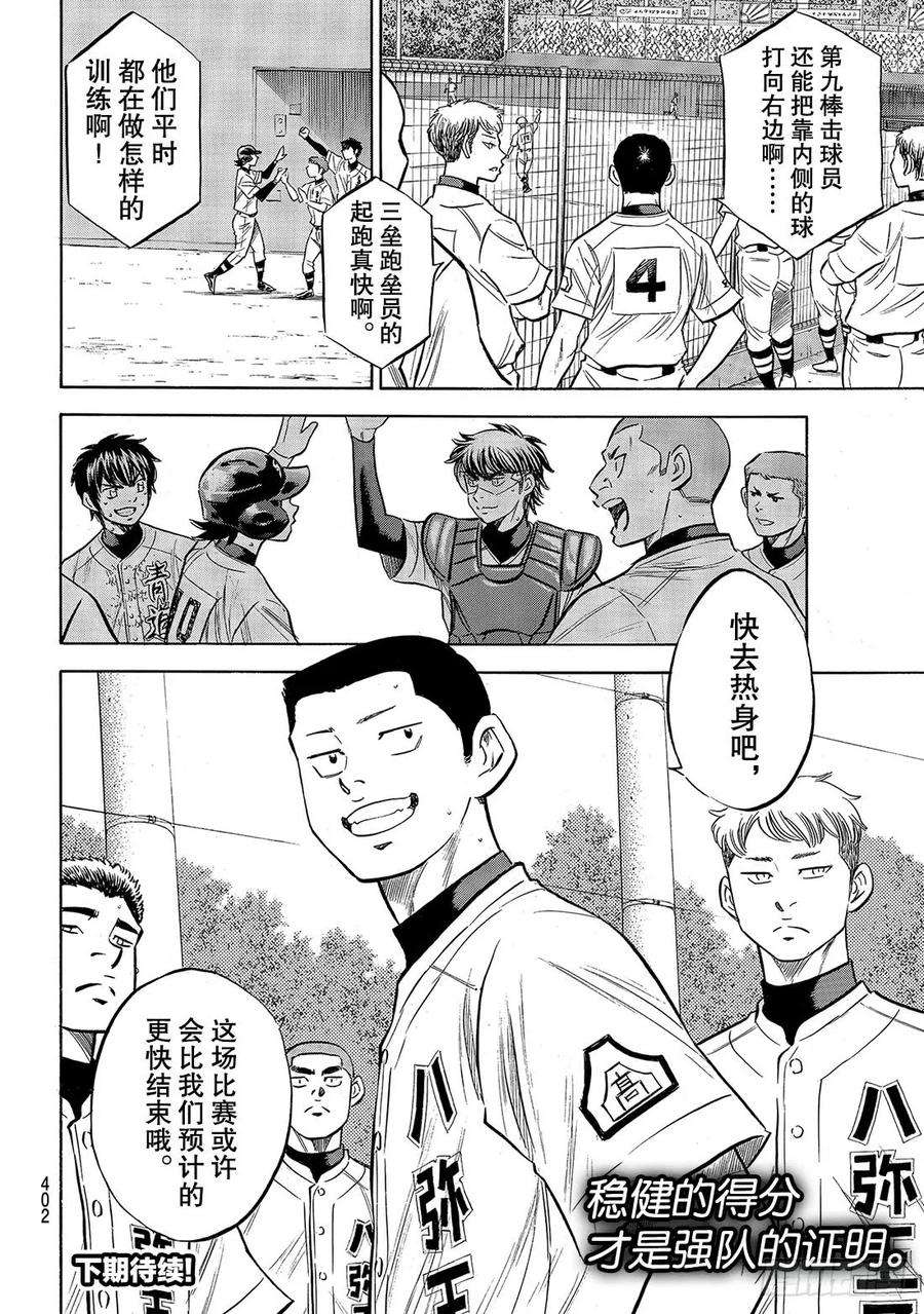 钻石王牌 act2156话 互相试探