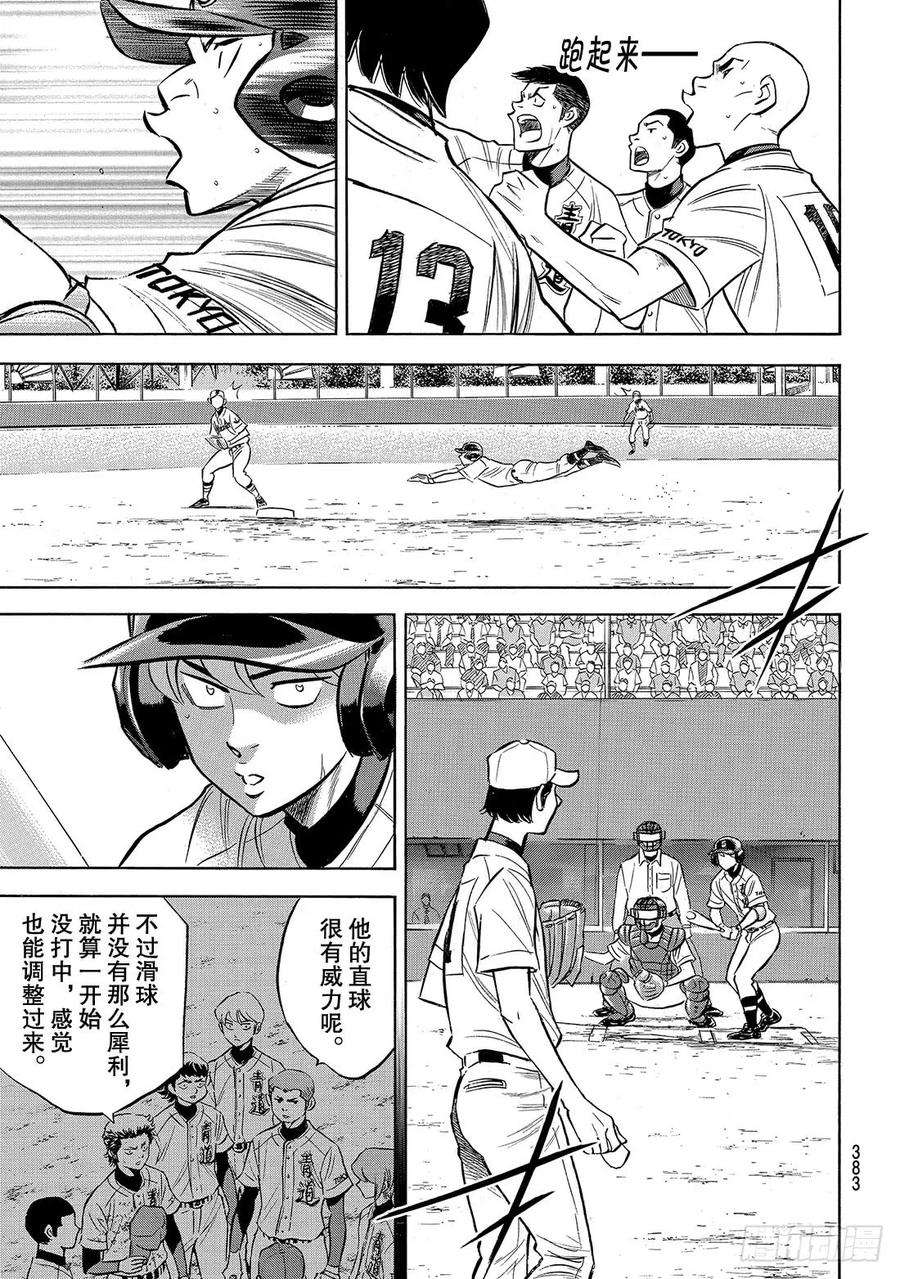 钻石王牌 act2156话 互相试探