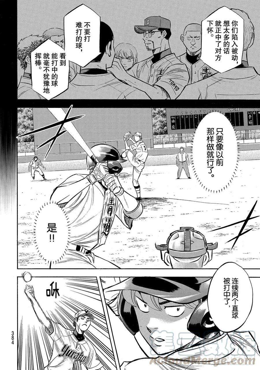 钻石王牌 act2156话 互相试探
