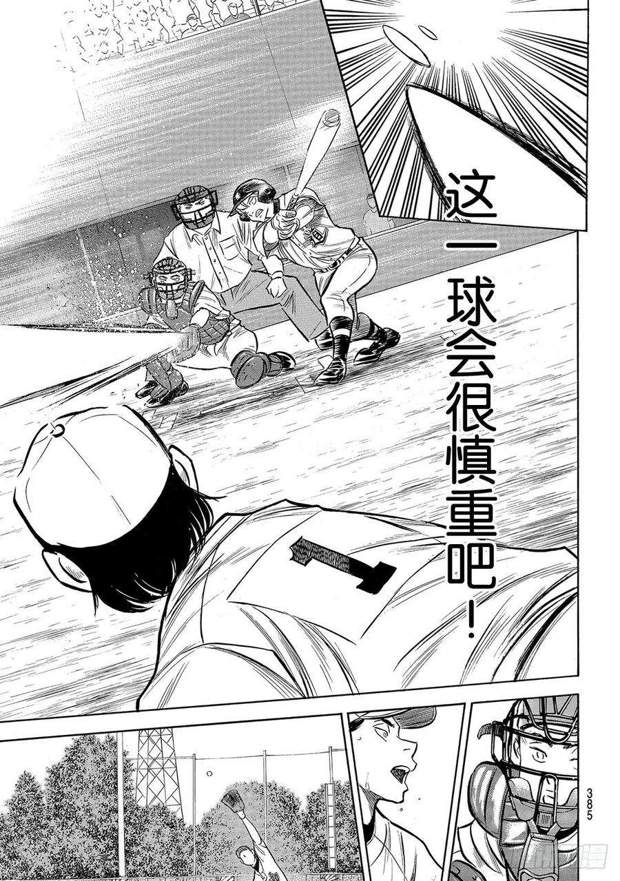 钻石王牌 act2156话 互相试探