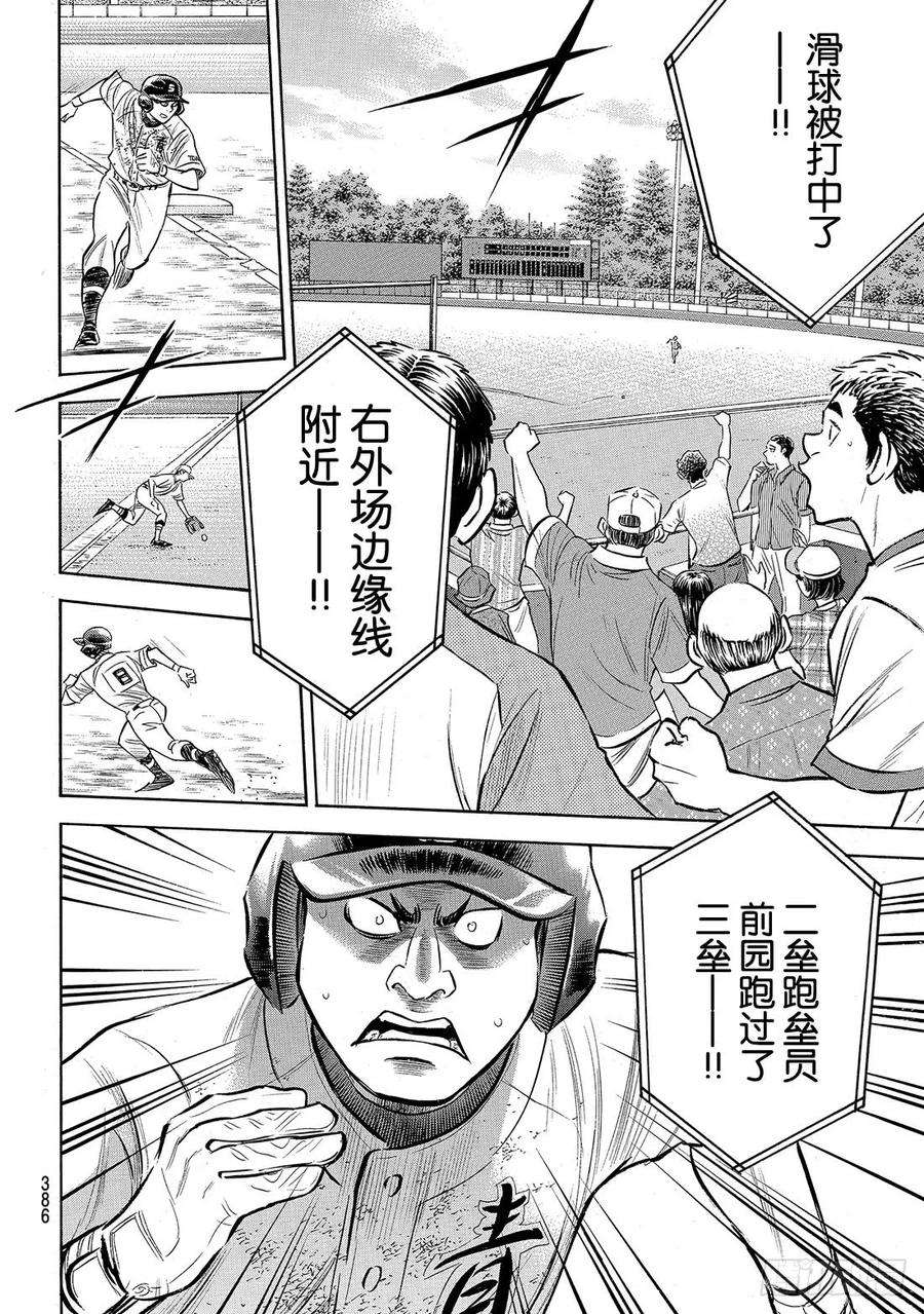 钻石王牌 act2156话 互相试探
