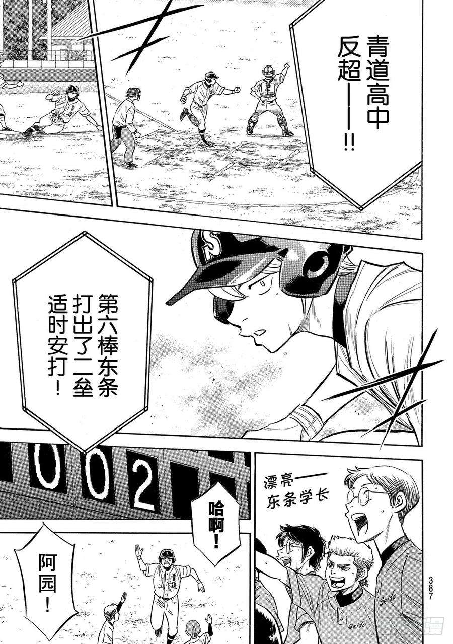 钻石王牌 act2156话 互相试探